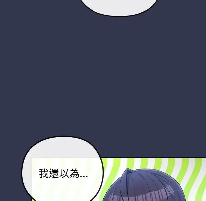 恋上年上的她 第40话 第9页