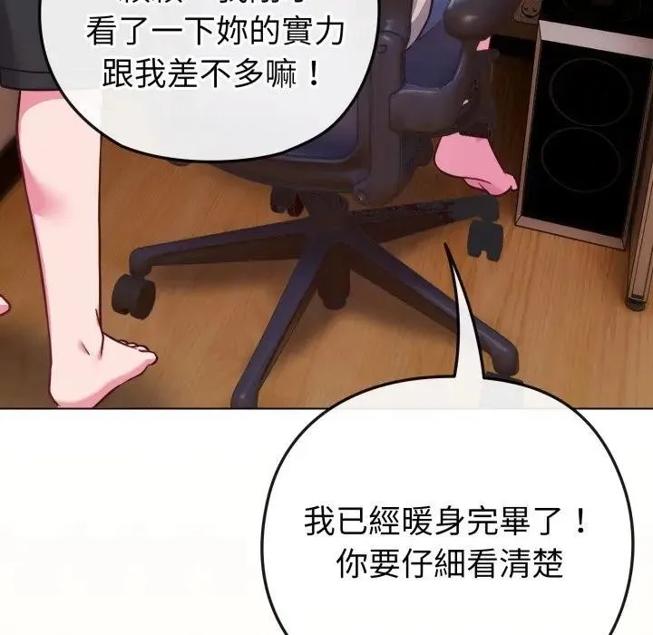 恋上年上的她 第40话 第142页