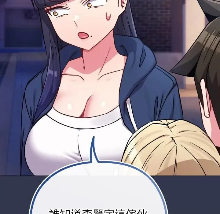 恋上年上的她 第40话 第75页
