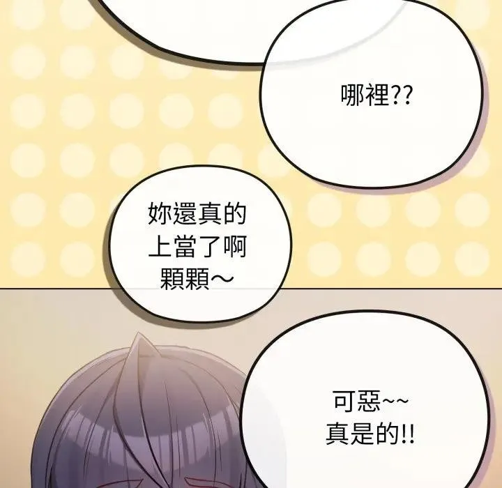 恋上年上的她 第40话 第144页