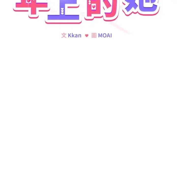 恋上年上的她 第40话 第99页