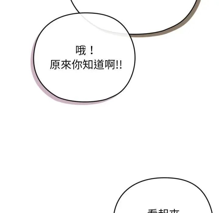 恋上年上的她 第40话 第128页