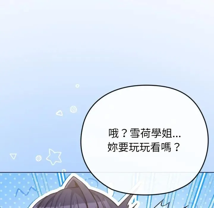 恋上年上的她 第40话 第152页