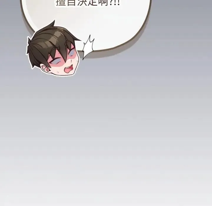 恋上年上的她 第40话 第97页