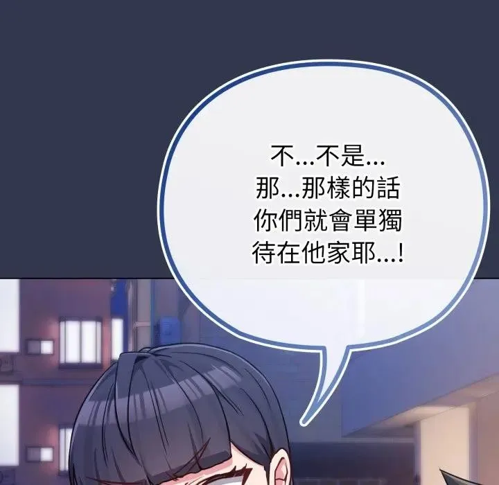 恋上年上的她 第40话 第74页