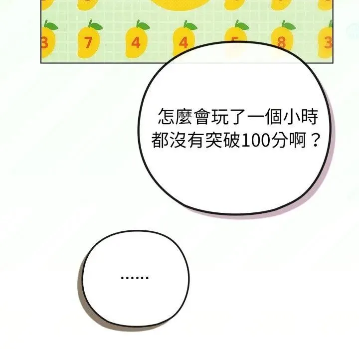 恋上年上的她 第40话 第139页