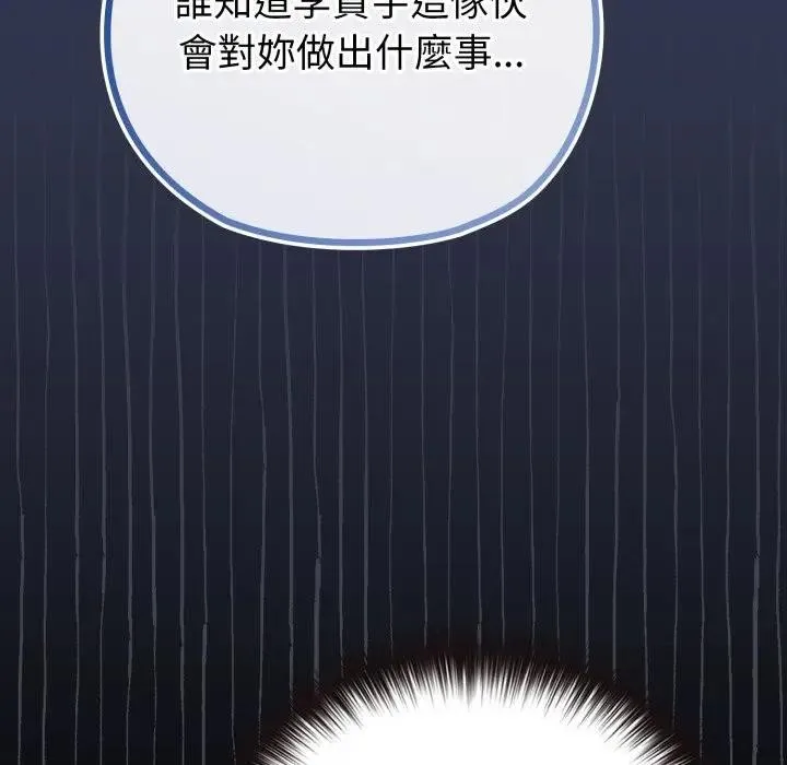 恋上年上的她 第40话 第76页