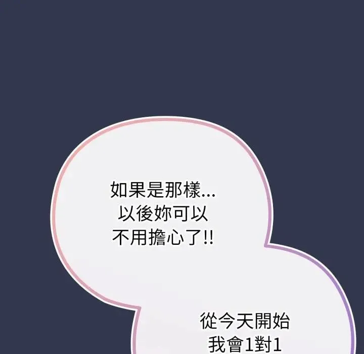 恋上年上的她 第40话 第64页