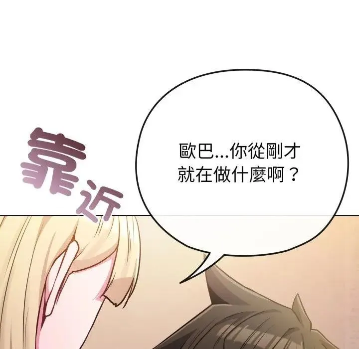 恋上年上的她 第40话 第119页