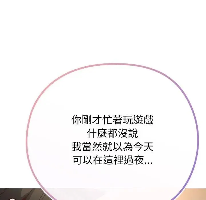 恋上年上的她 第40话 第167页