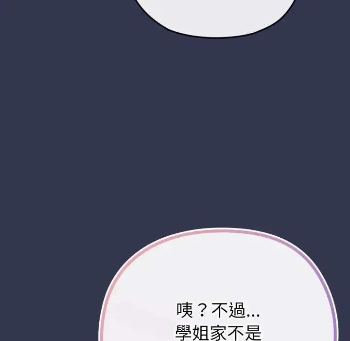 恋上年上的她 第40话 第40页