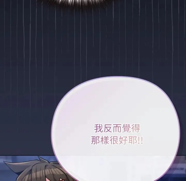 恋上年上的她 第40话 第79页