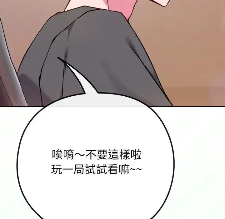 恋上年上的她 第40话 第130页