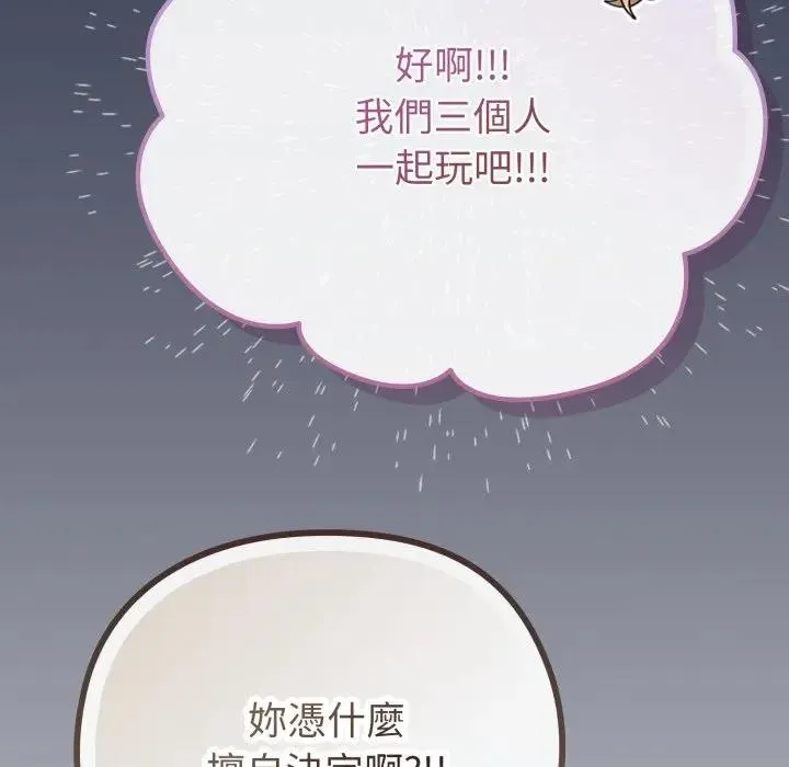 恋上年上的她 第40话 第96页