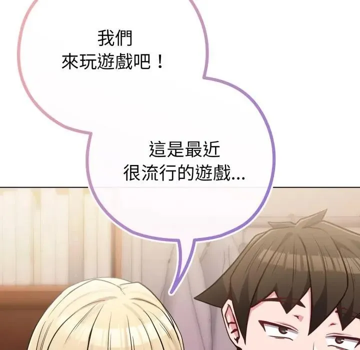 恋上年上的她 第40话 第124页