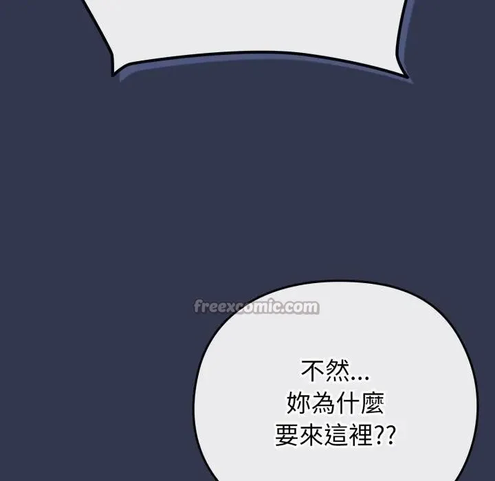 恋上年上的她 第40话 第56页