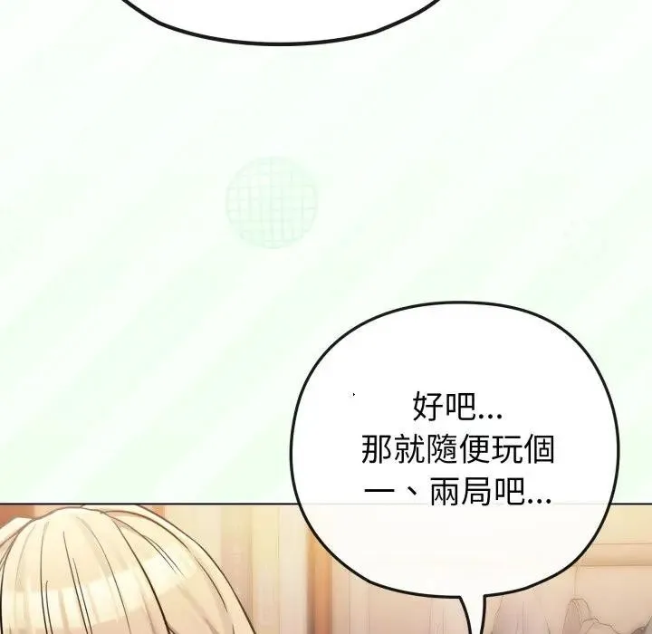 恋上年上的她 第40话 第131页