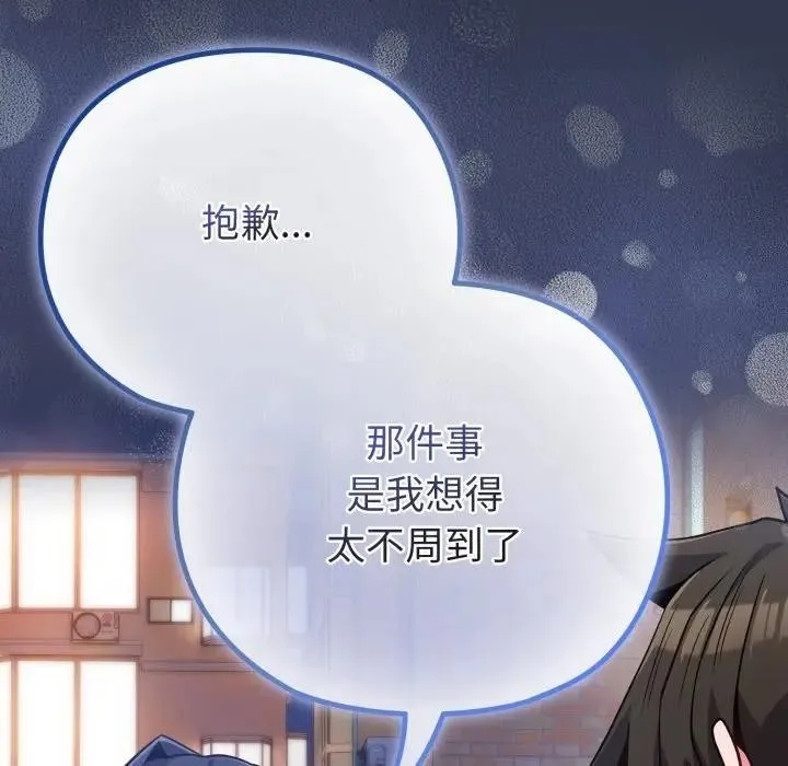 恋上年上的她 第40话 第35页