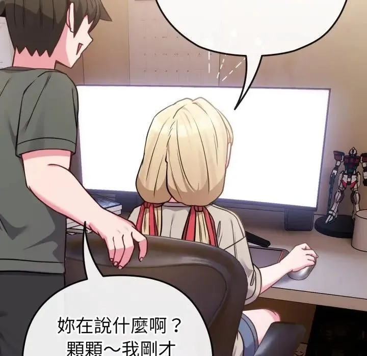 恋上年上的她 第40话 第141页