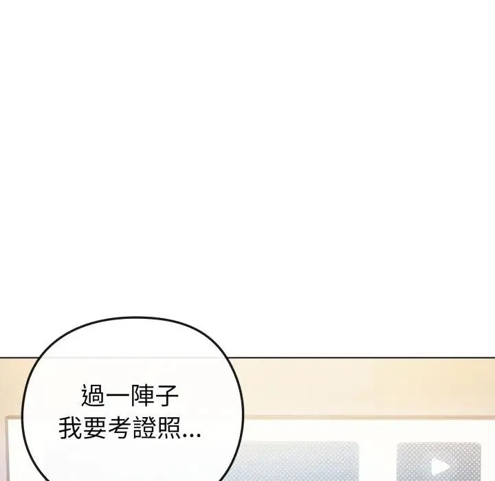 恋上年上的她 第40话 第121页