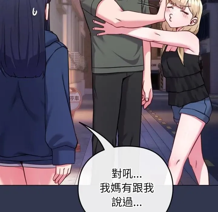 恋上年上的她 第40话 第8页