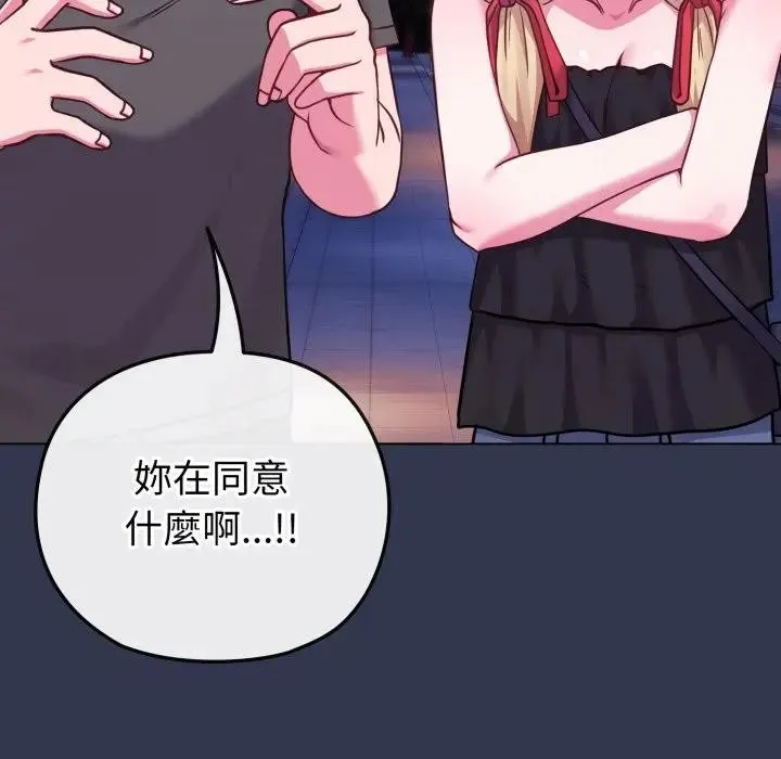 恋上年上的她 第40话 第63页