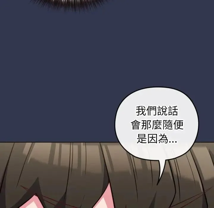 恋上年上的她 第40话 第17页