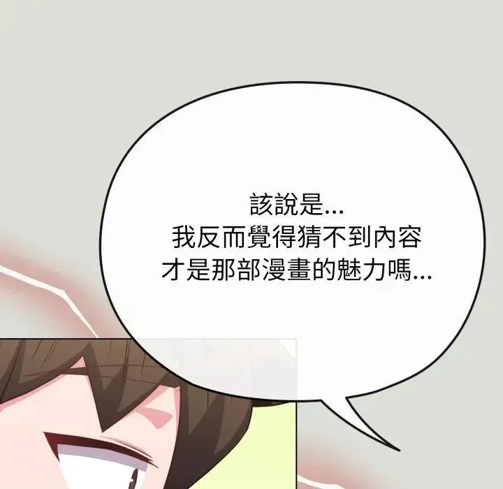 恋上年上的她 第34话 第79页