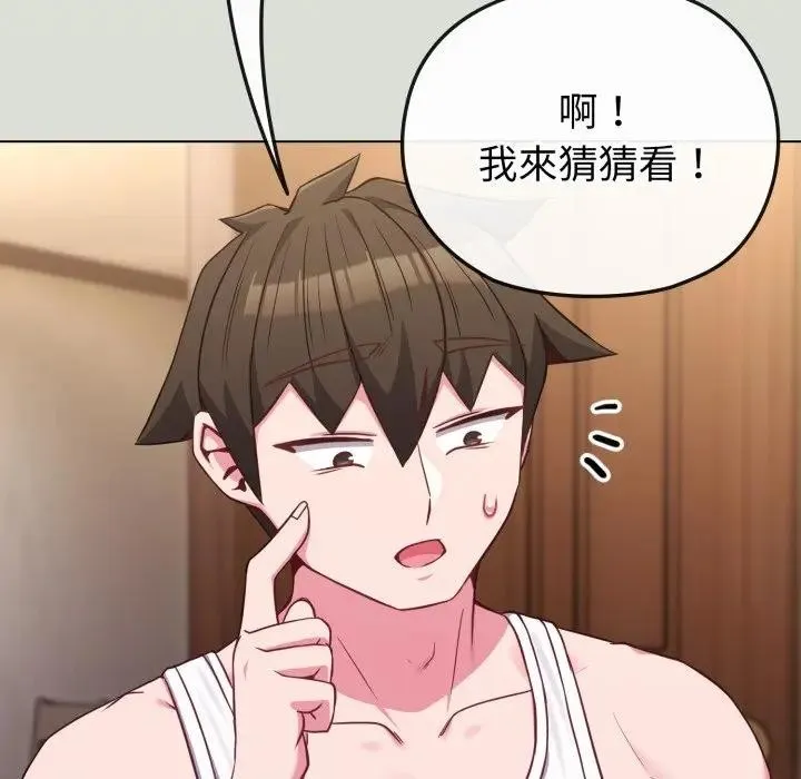 恋上年上的她 第34话 第72页