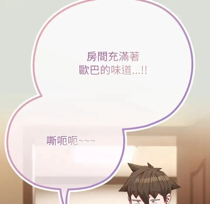 恋上年上的她 第34话 第23页