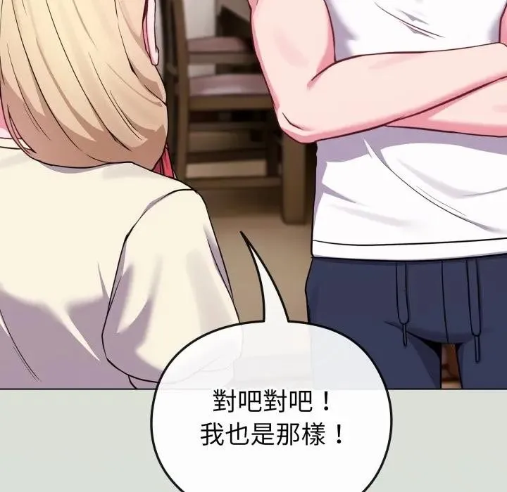 恋上年上的她 第34话 第86页