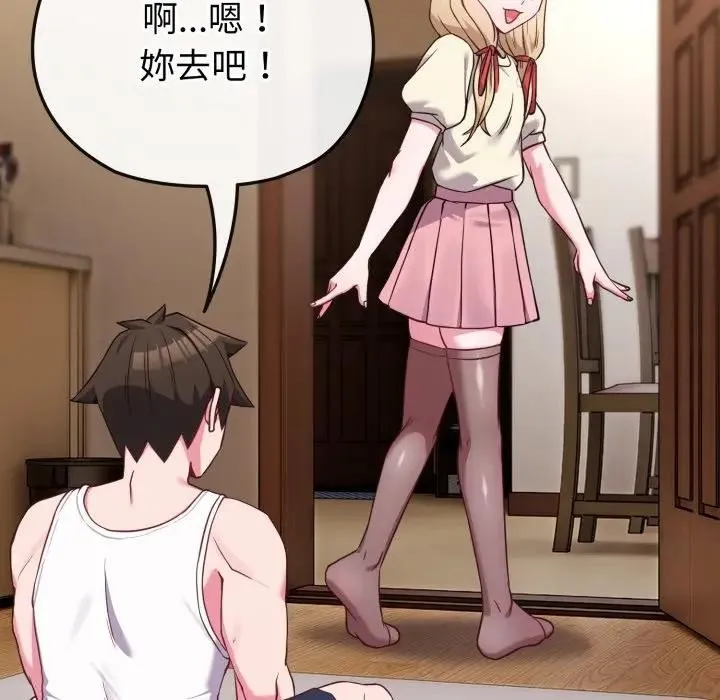 恋上年上的她 第34话 第93页