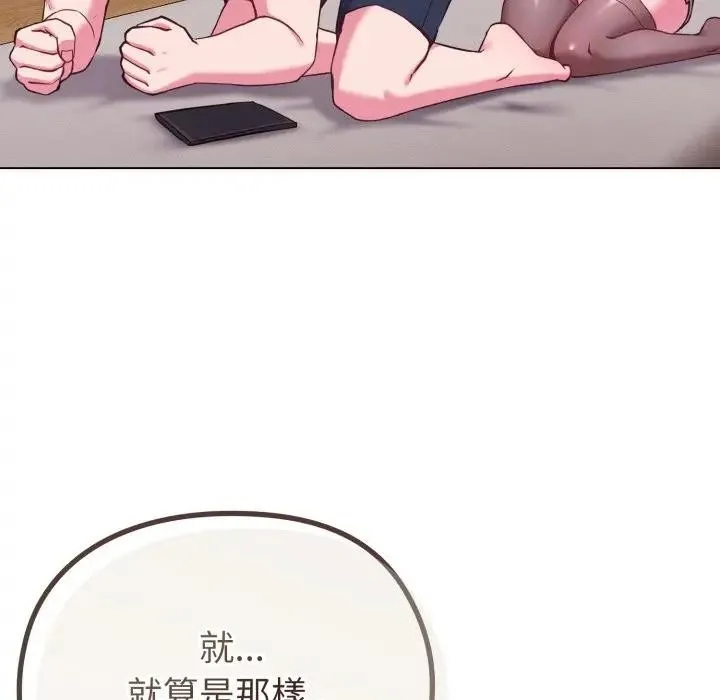 恋上年上的她 第34话 第122页