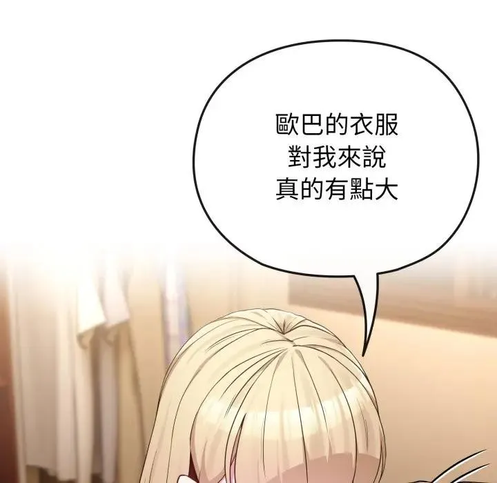 恋上年上的她 第34话 第145页