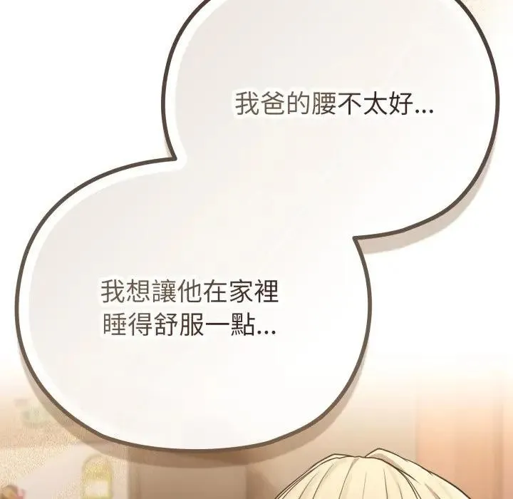 恋上年上的她 第34话 第166页