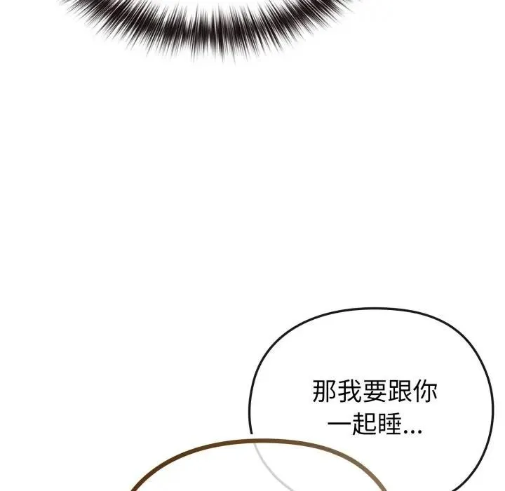 恋上年上的她 第34话 第157页