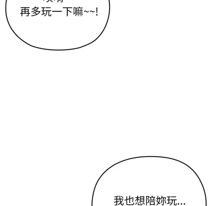 恋上年上的她 第34话 第152页