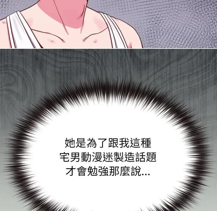 恋上年上的她 第34话 第50页