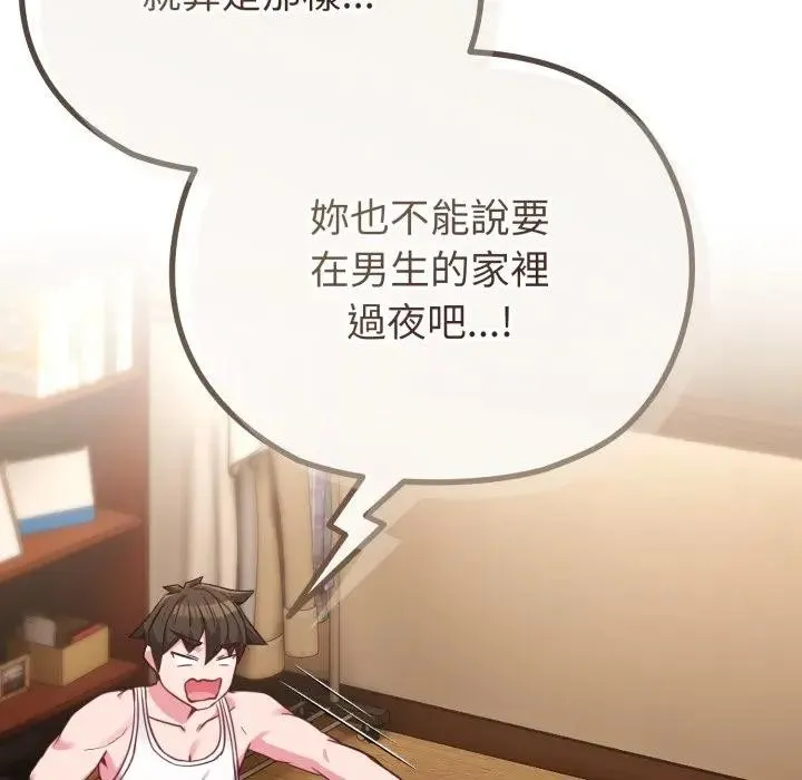 恋上年上的她 第34话 第123页