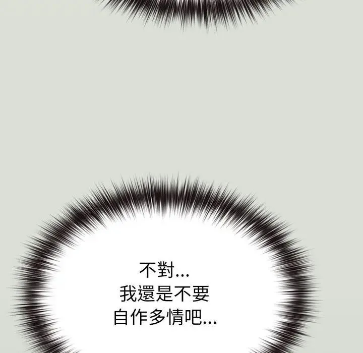 恋上年上的她 第34话 第47页