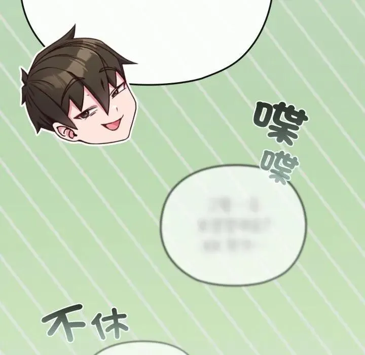 恋上年上的她 第34话 第88页