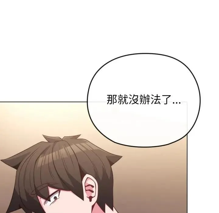 恋上年上的她 第34话 第155页