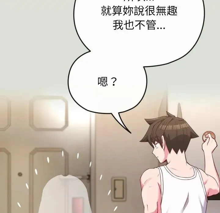恋上年上的她 第34话 第18页