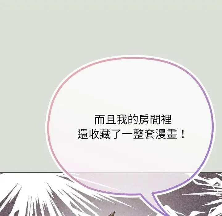 恋上年上的她 第34话 第66页