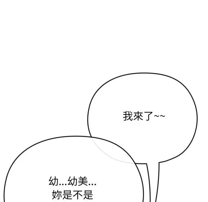 恋上年上的她 第34话 第105页