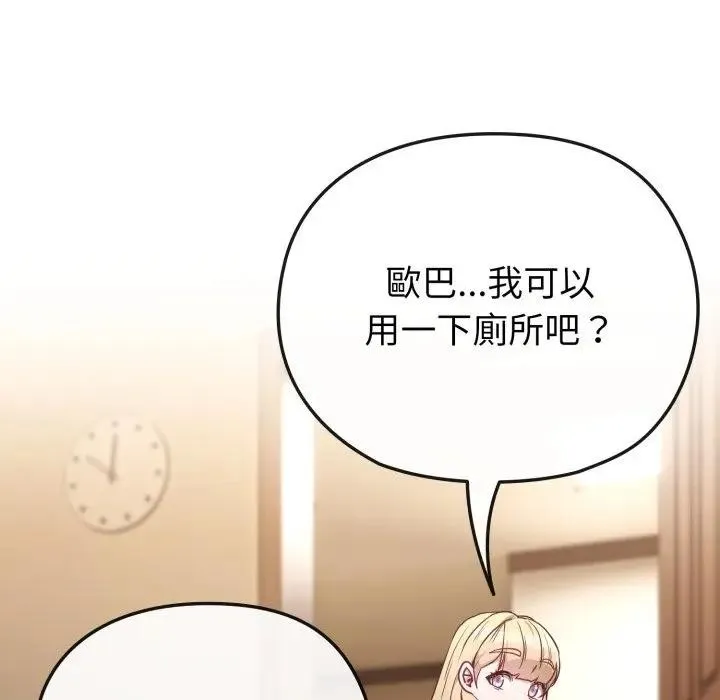 恋上年上的她 第34话 第92页