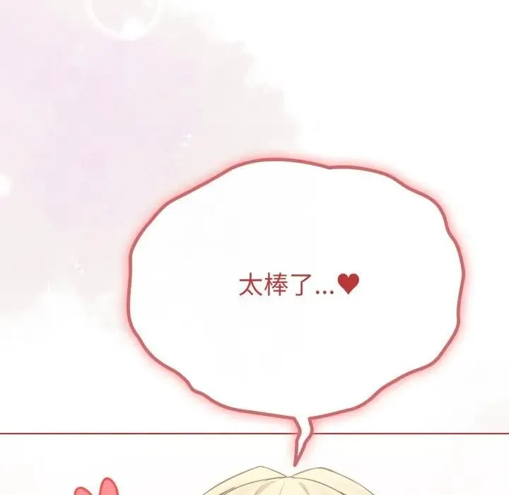 恋上年上的她 第34话 第127页