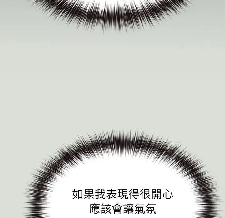 恋上年上的她 第34话 第51页