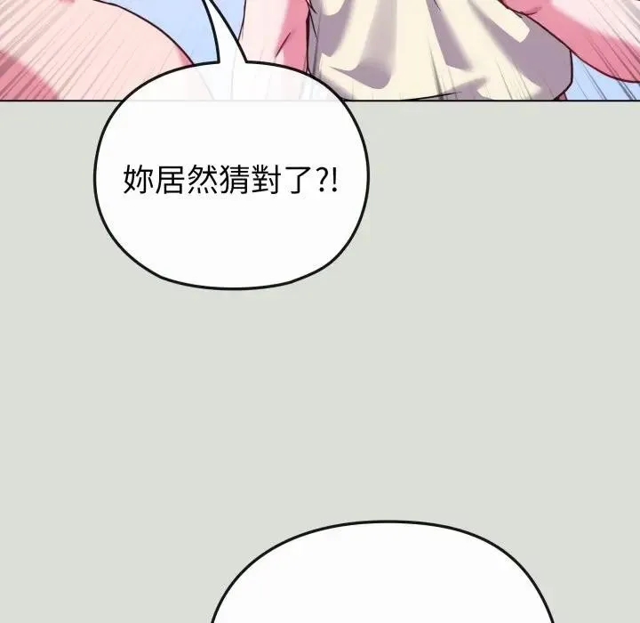 恋上年上的她 第34话 第75页