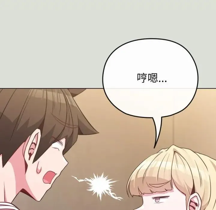 恋上年上的她 第34话 第54页